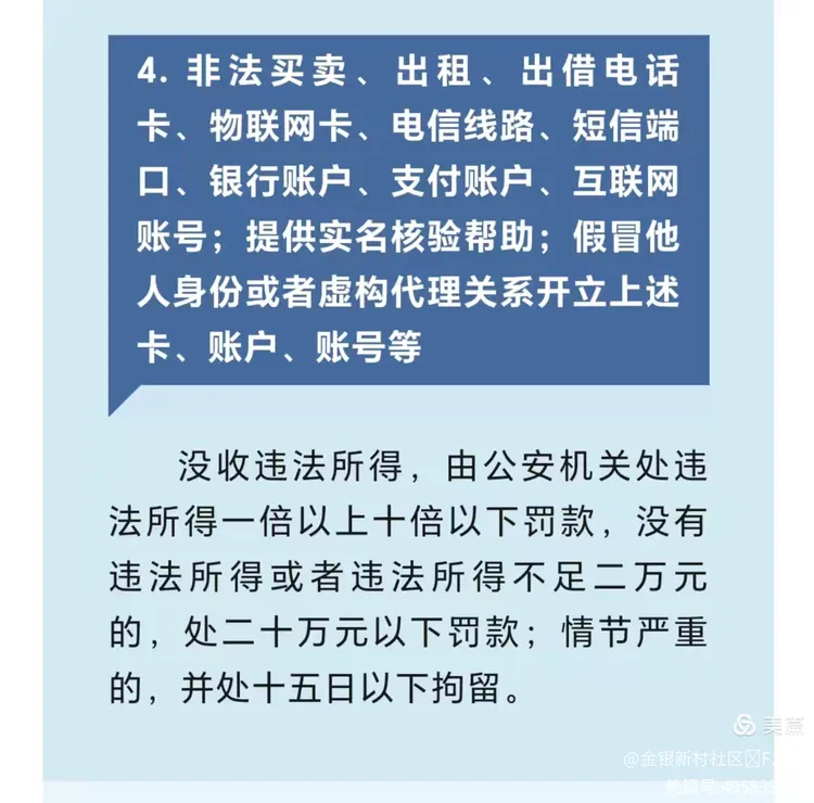 防范“两卡”犯罪 勿成电诈帮凶